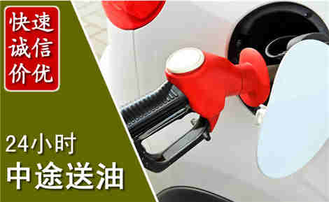 东台中途送油场景与案例