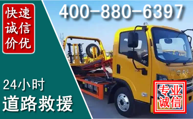 东台道路救援电话