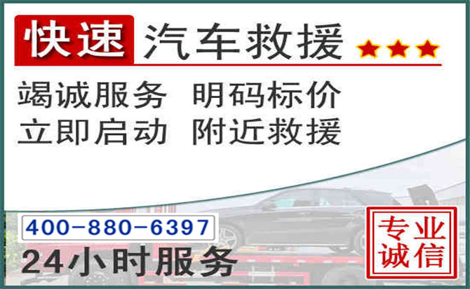 东台长春拖车电话